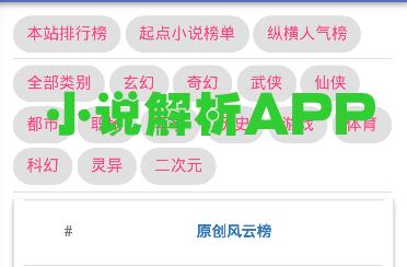 小说解析接口app介绍