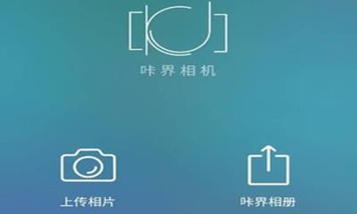 咔界相机app最新版介绍