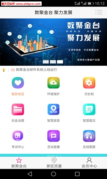 数聚金台(便民服务)app