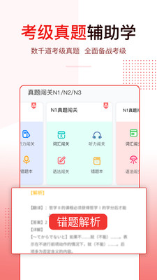 今川日语vip全课程破解版App介绍