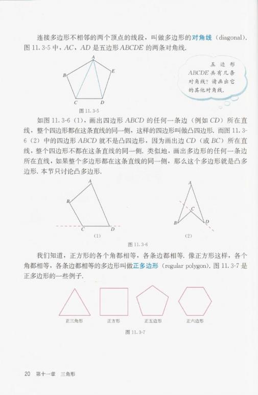 八年级数学上册课本人教版【内附答案】介绍