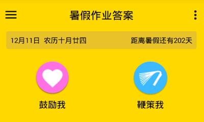 18年八年级暑假英语答案大全(暂未上线)介绍