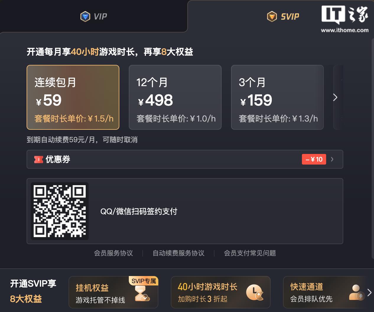 start云游戏会员多少钱（start云游戏VIP最新收费标准）