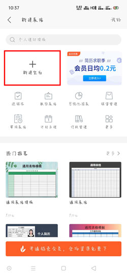 WPS Office Premium纯净高级版介绍