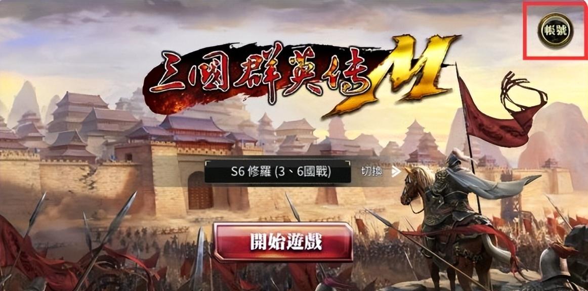 三国群英传m认证方法（三国群英传m经验分享）--第2张