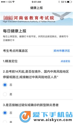 安阳健康上报app下载安装手机版官方版介绍