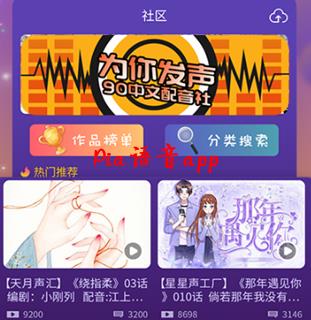 Pia语音配音社app介绍