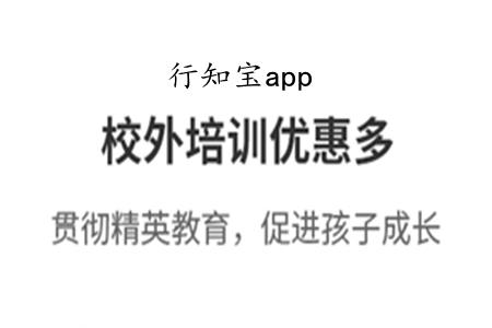 行知宝(学习培训平台)app