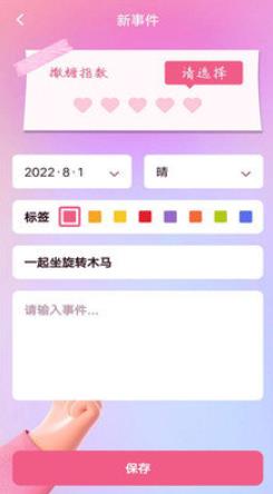 恋爱纪念日记app最新版介绍