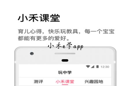 小禾e学(幼儿园家校通)app
