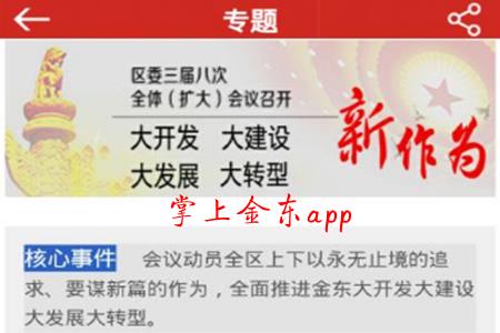 掌上金东(生活资讯平台)app