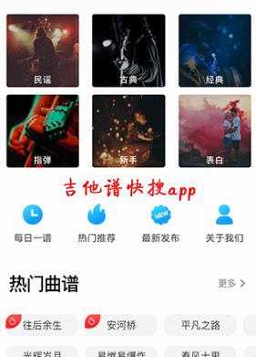 吉他谱快搜永久免费版app介绍