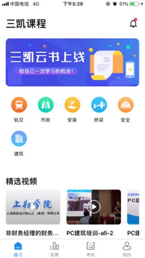 三凯云书考核竞赛app介绍