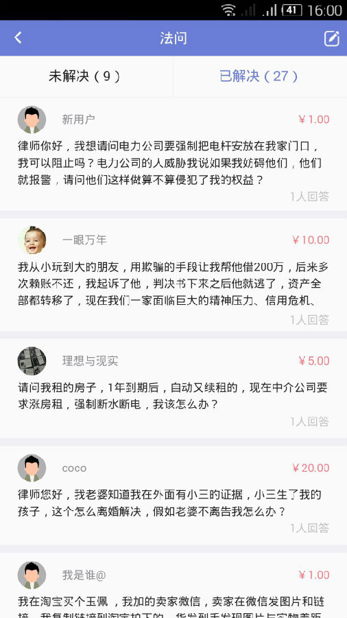 AA律师手机版介绍