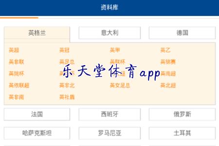 乐天堂体育(体坛资讯)app