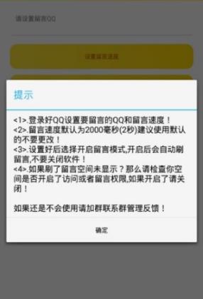 qq说说批量删除app介绍