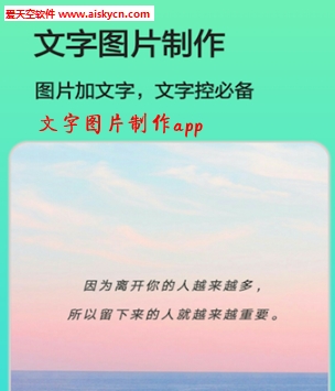 文字图片制作app介绍