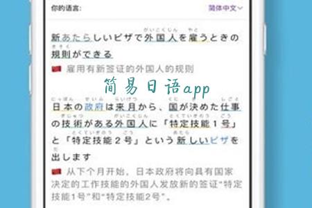 简易日语学习app