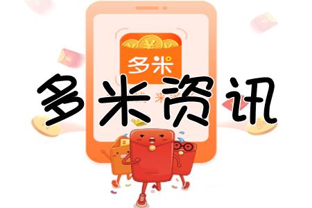 多米资讯app介绍