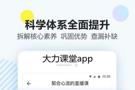 大力课堂学习平台app