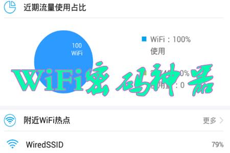 WiFi密码神器网速增强版介绍