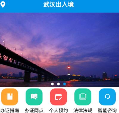 武汉出入境官方app介绍